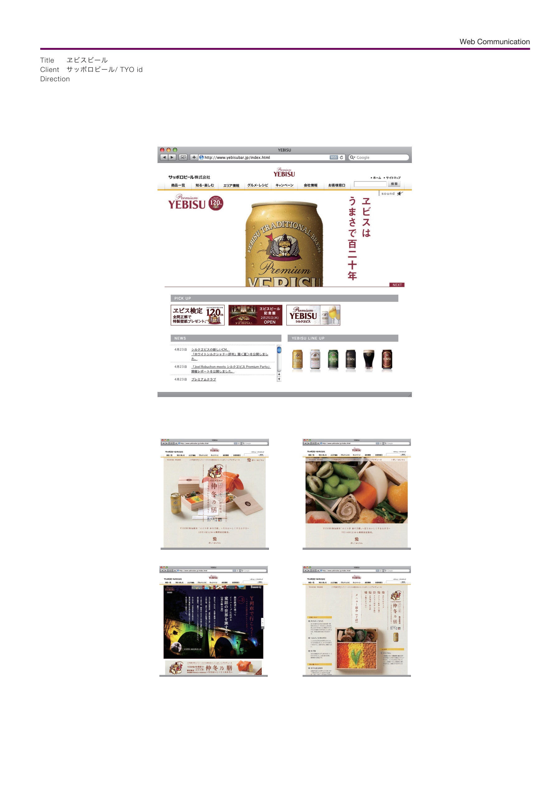 エビスビール
