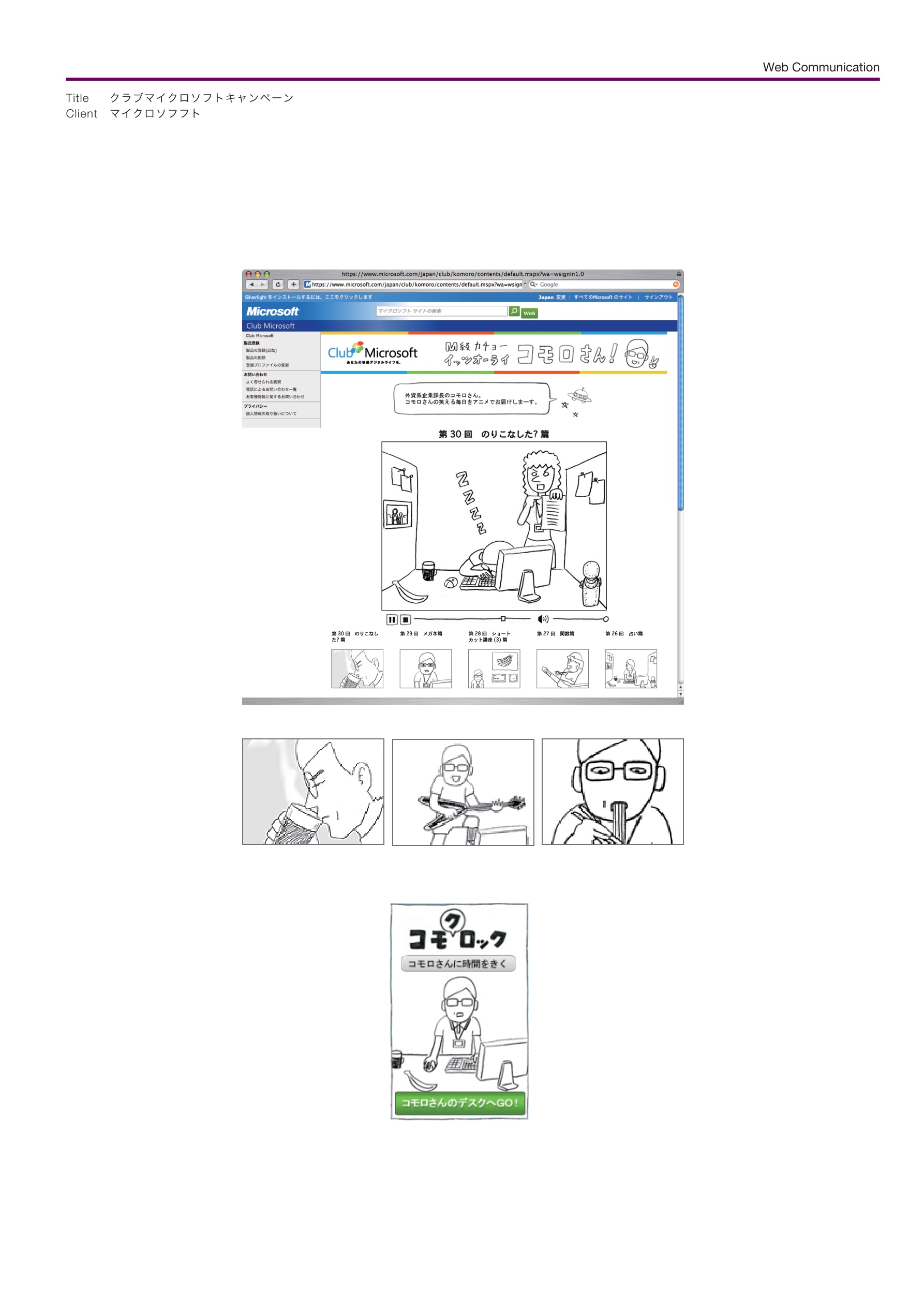 クラブマイクロソフト